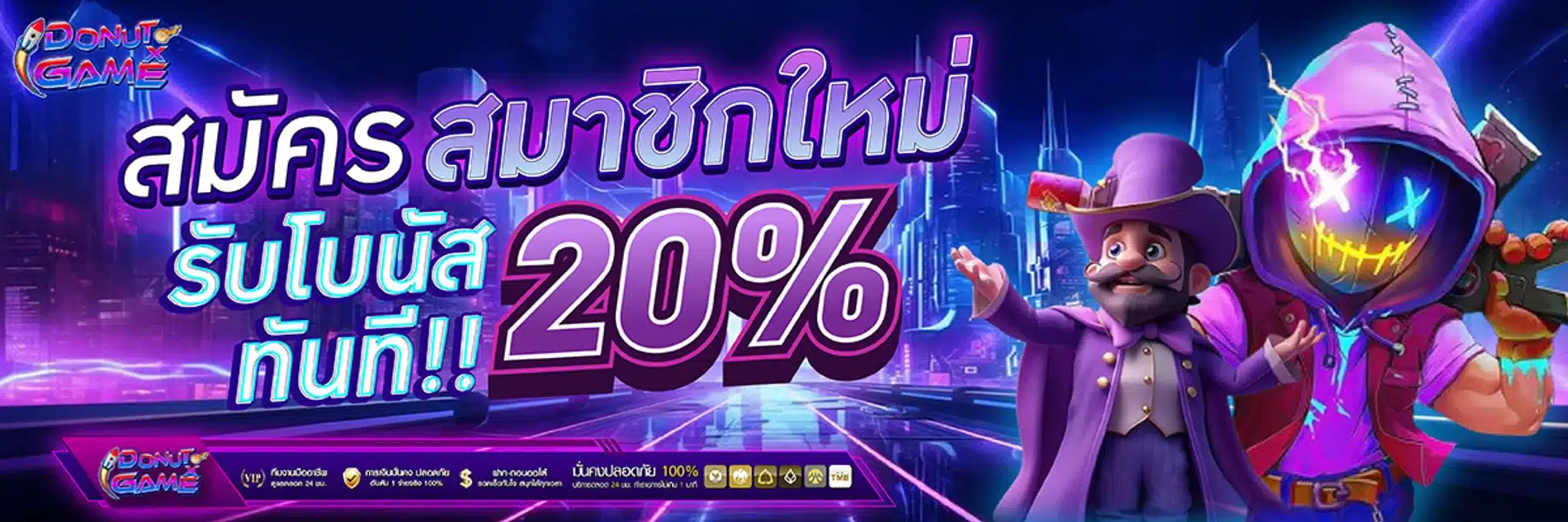 โปรโมชั่น DonutGame